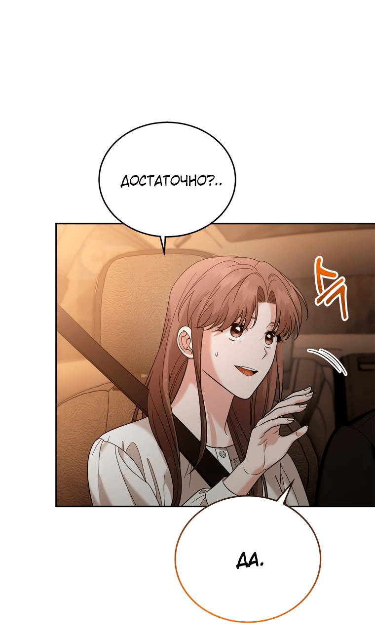 Манга Предложение моего босса - Глава 46 Страница 18