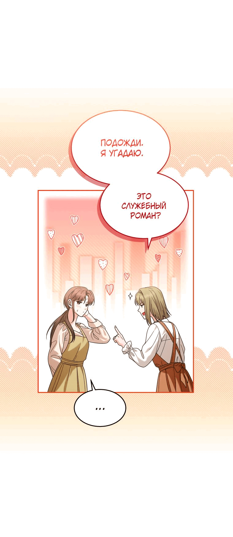 Манга Предложение моего босса - Глава 46 Страница 69