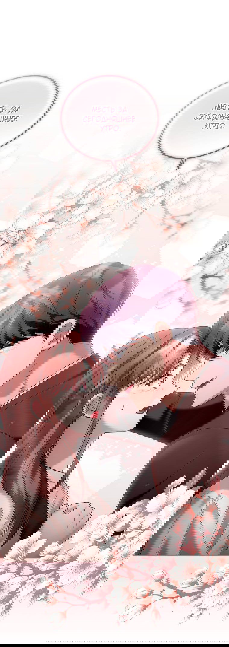 Манга Предложение моего босса - Глава 46 Страница 23