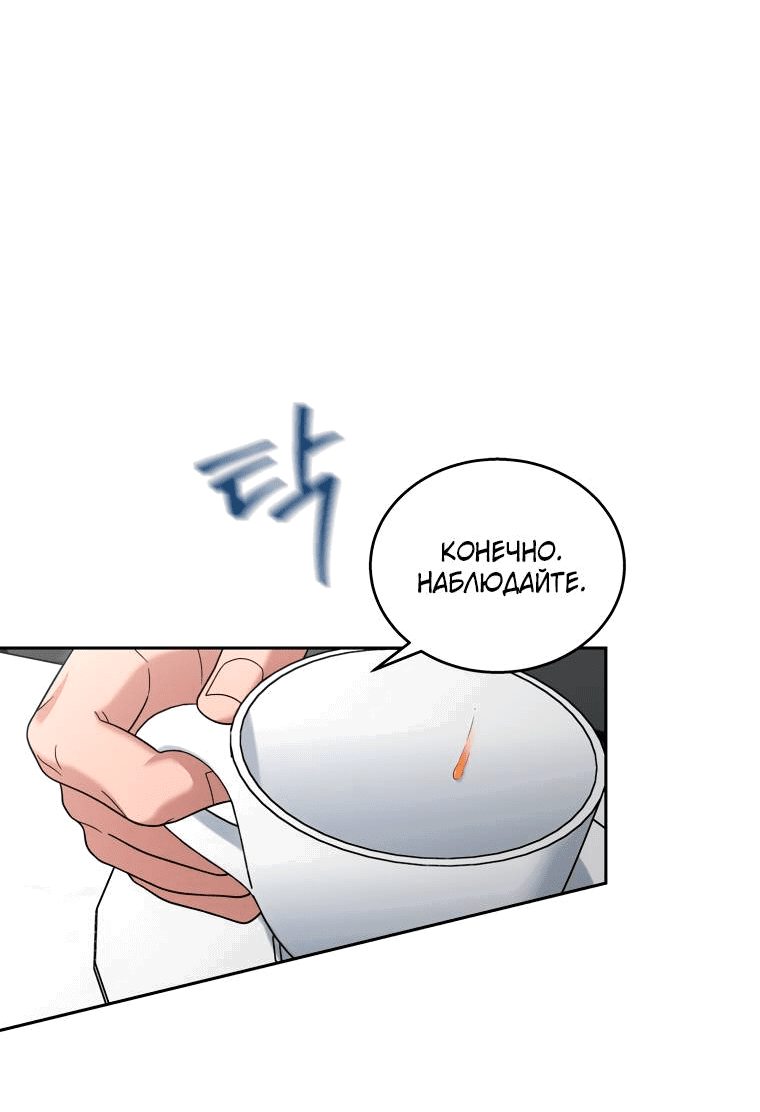 Манга Предложение моего босса - Глава 46 Страница 57