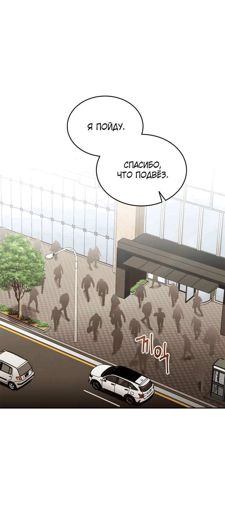 Манга Предложение моего босса - Глава 46 Страница 46