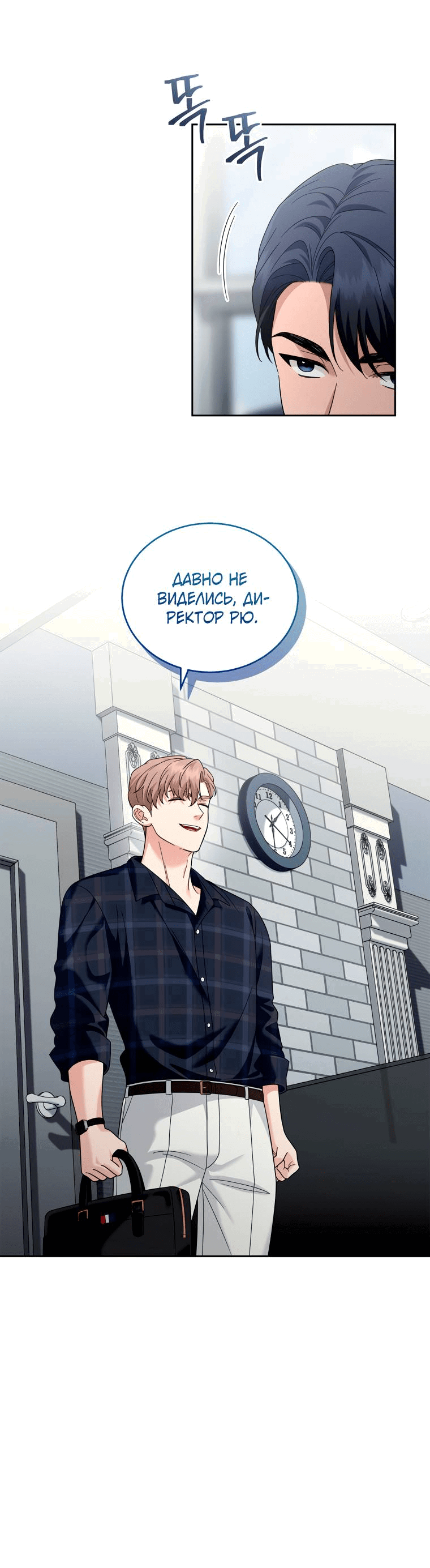 Манга Предложение моего босса - Глава 46 Страница 51