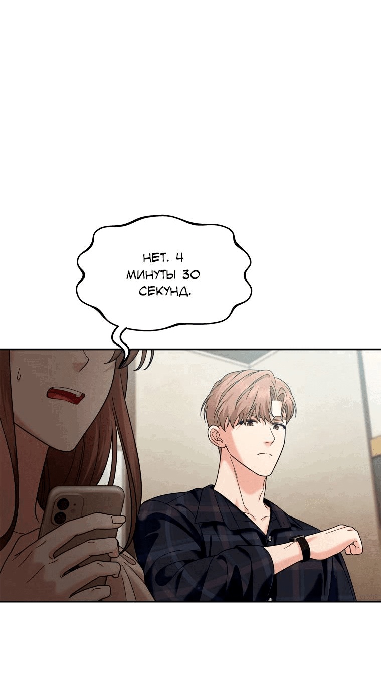 Манга Предложение моего босса - Глава 46 Страница 34