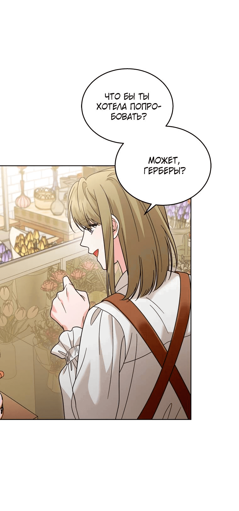 Манга Предложение моего босса - Глава 46 Страница 61