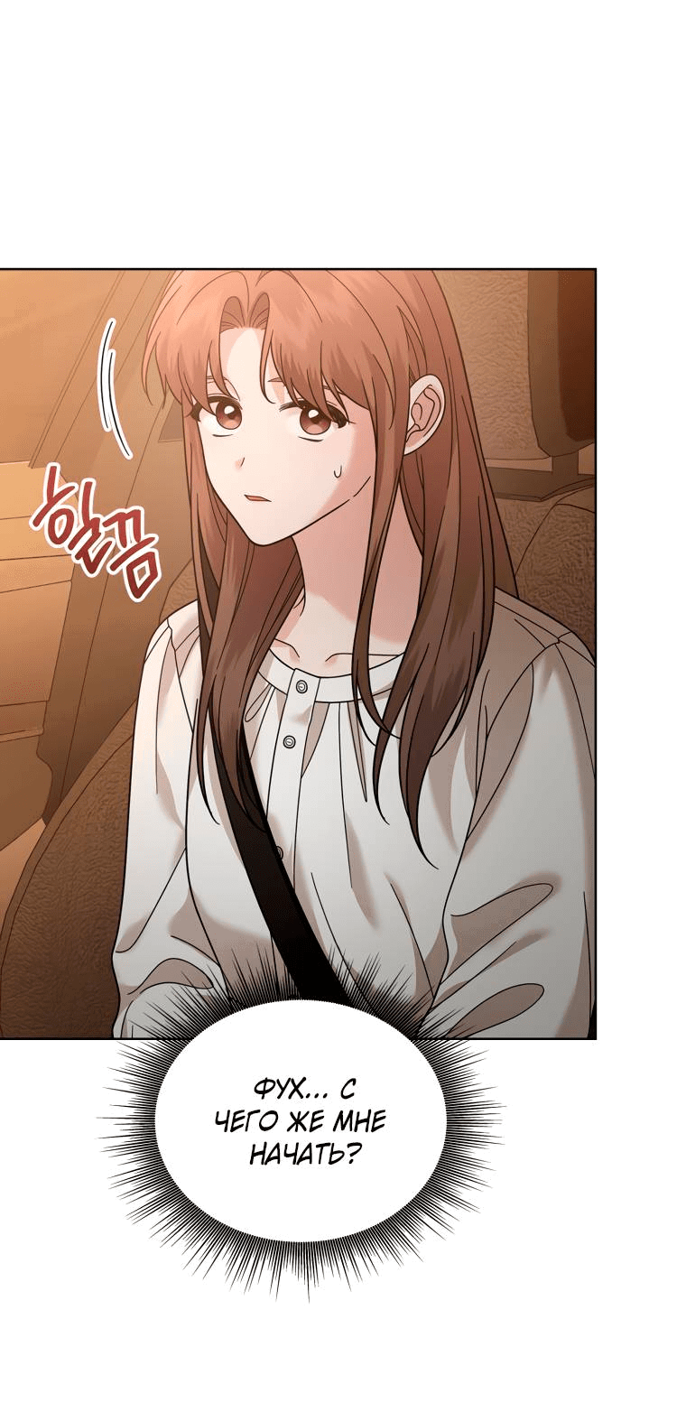 Манга Предложение моего босса - Глава 46 Страница 2