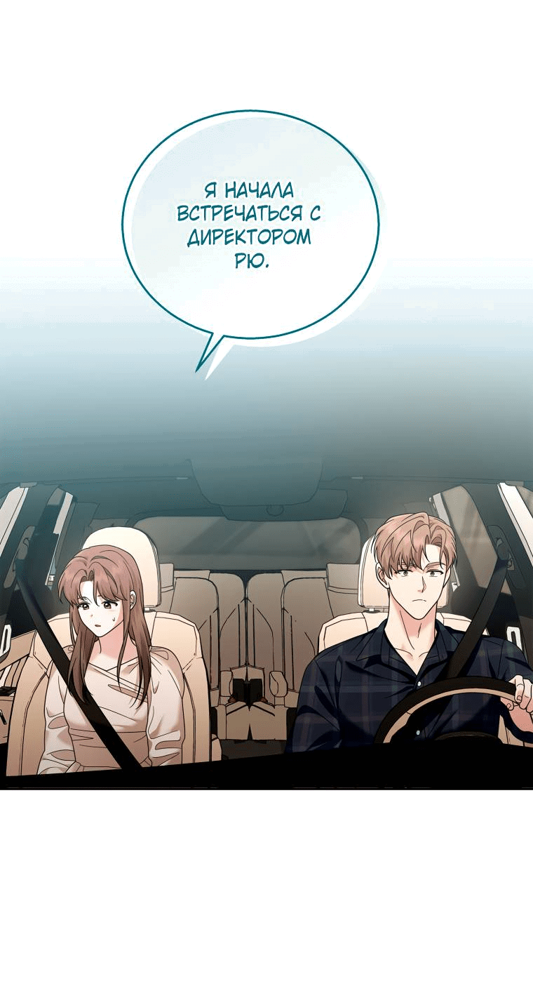Манга Предложение моего босса - Глава 46 Страница 41
