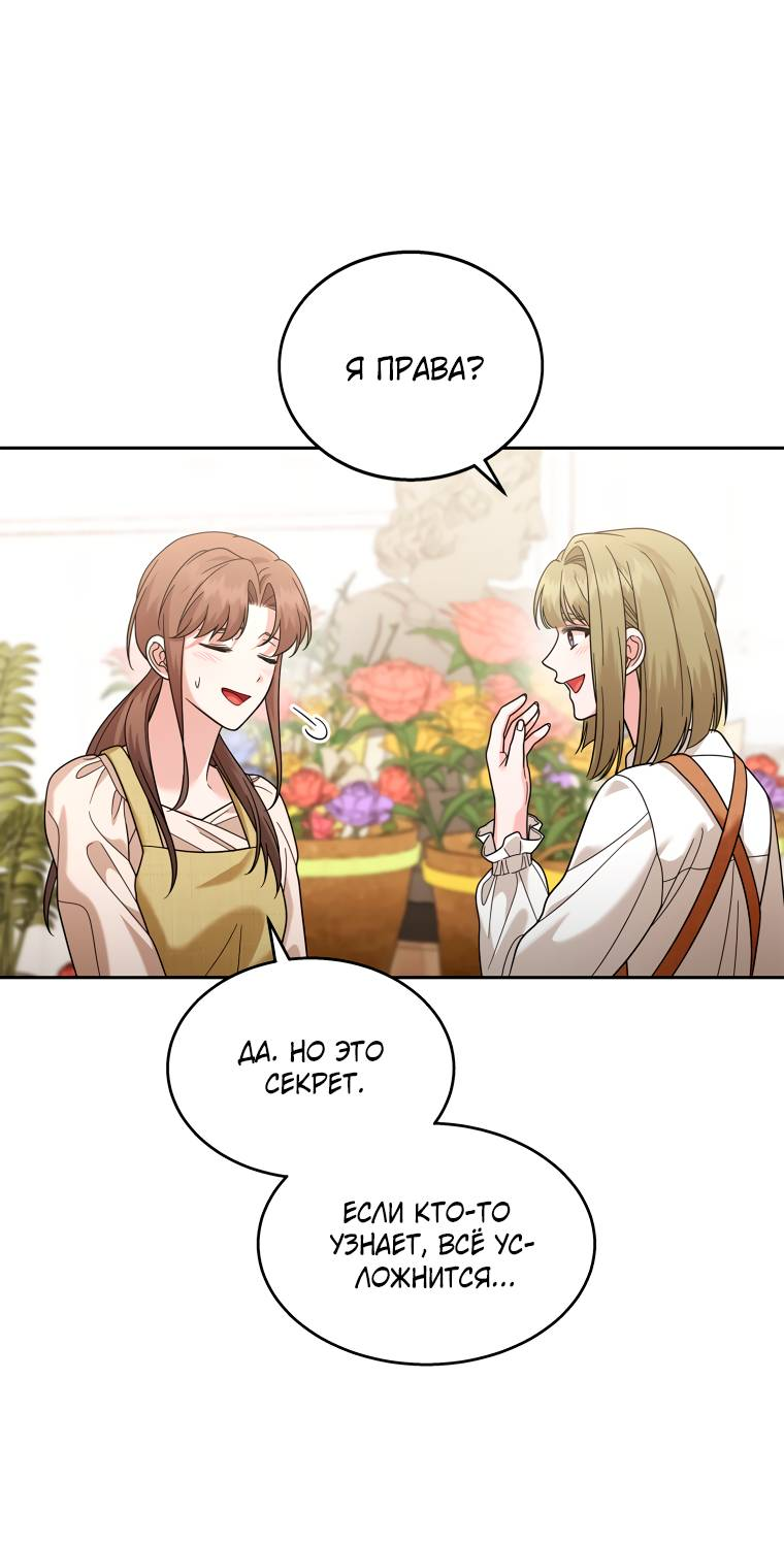 Манга Предложение моего босса - Глава 46 Страница 70