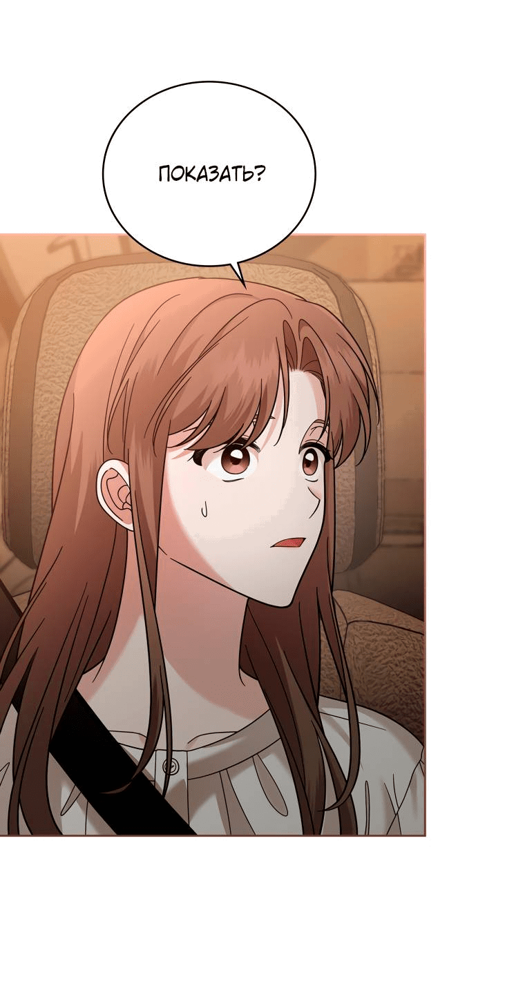 Манга Предложение моего босса - Глава 46 Страница 11