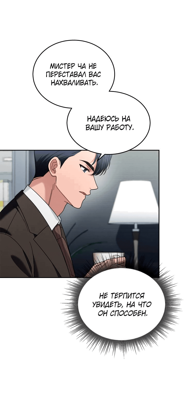 Манга Предложение моего босса - Глава 46 Страница 53