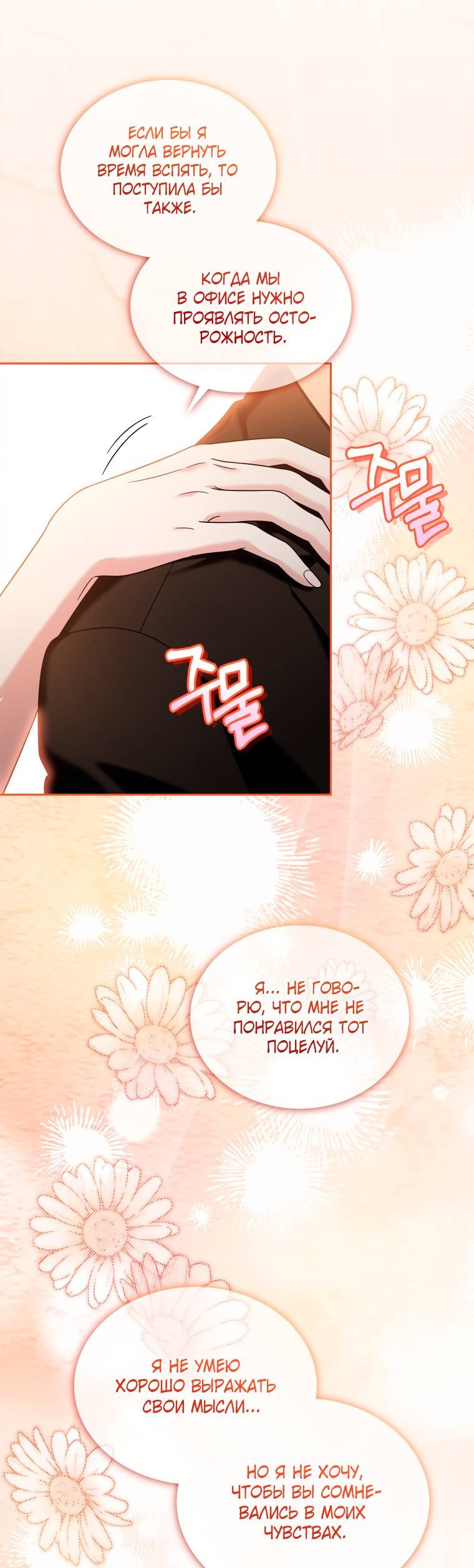 Манга Предложение моего босса - Глава 46 Страница 15