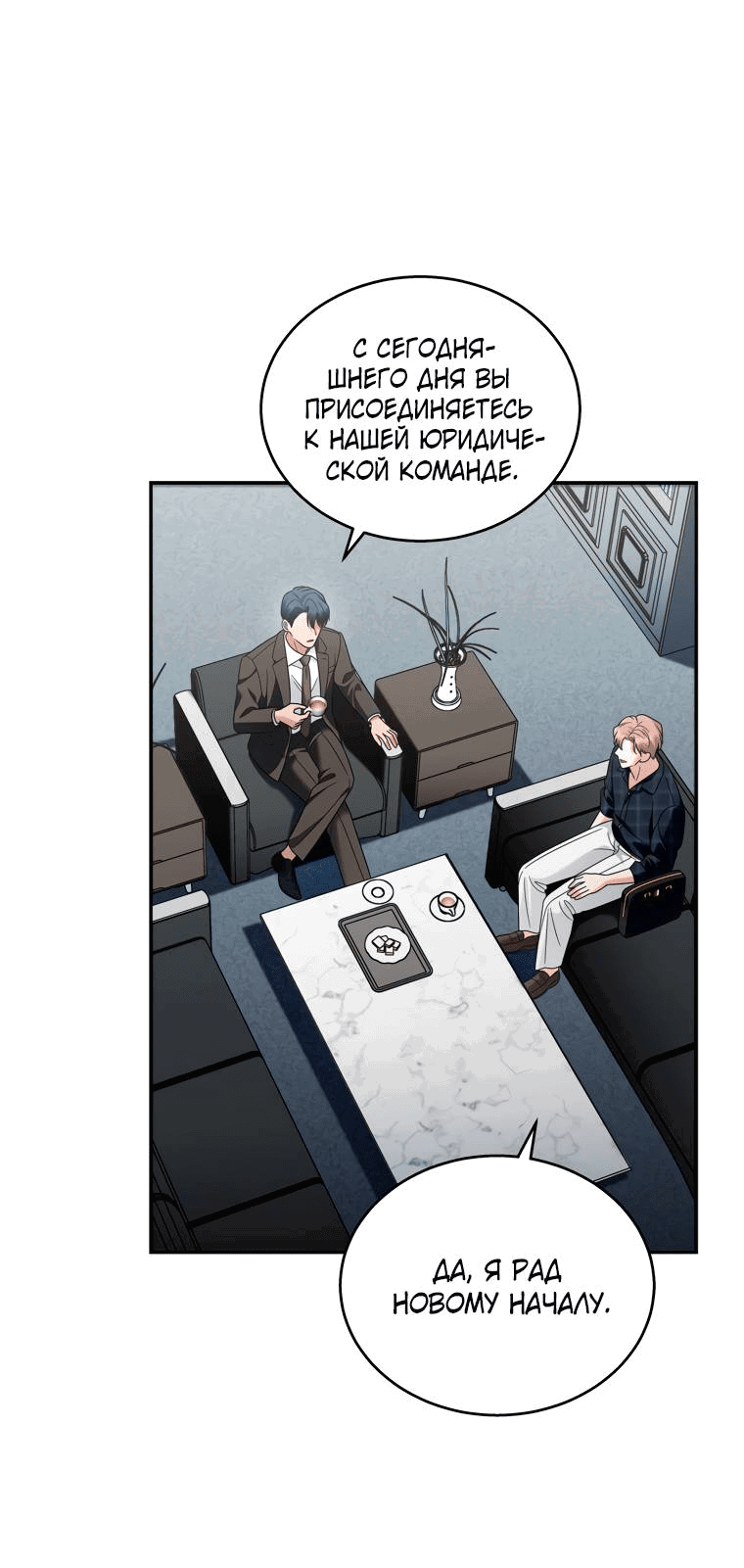 Манга Предложение моего босса - Глава 46 Страница 52