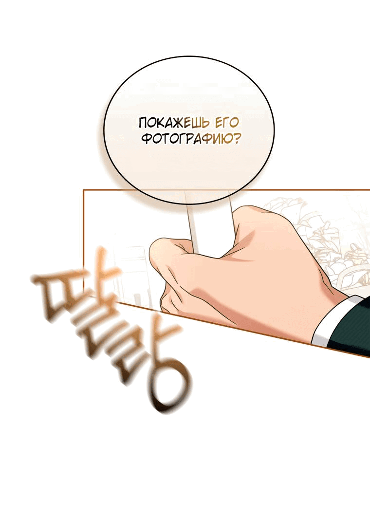 Манга Предложение моего босса - Глава 46 Страница 73