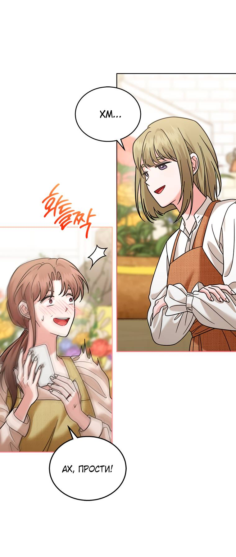 Манга Предложение моего босса - Глава 46 Страница 63