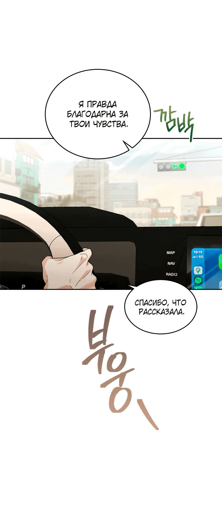 Манга Предложение моего босса - Глава 46 Страница 45