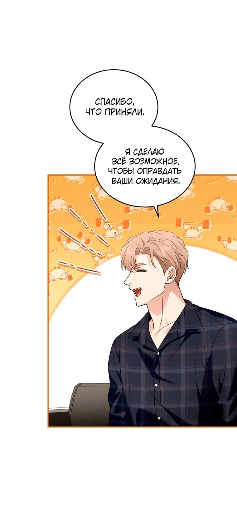 Манга Предложение моего босса - Глава 46 Страница 54