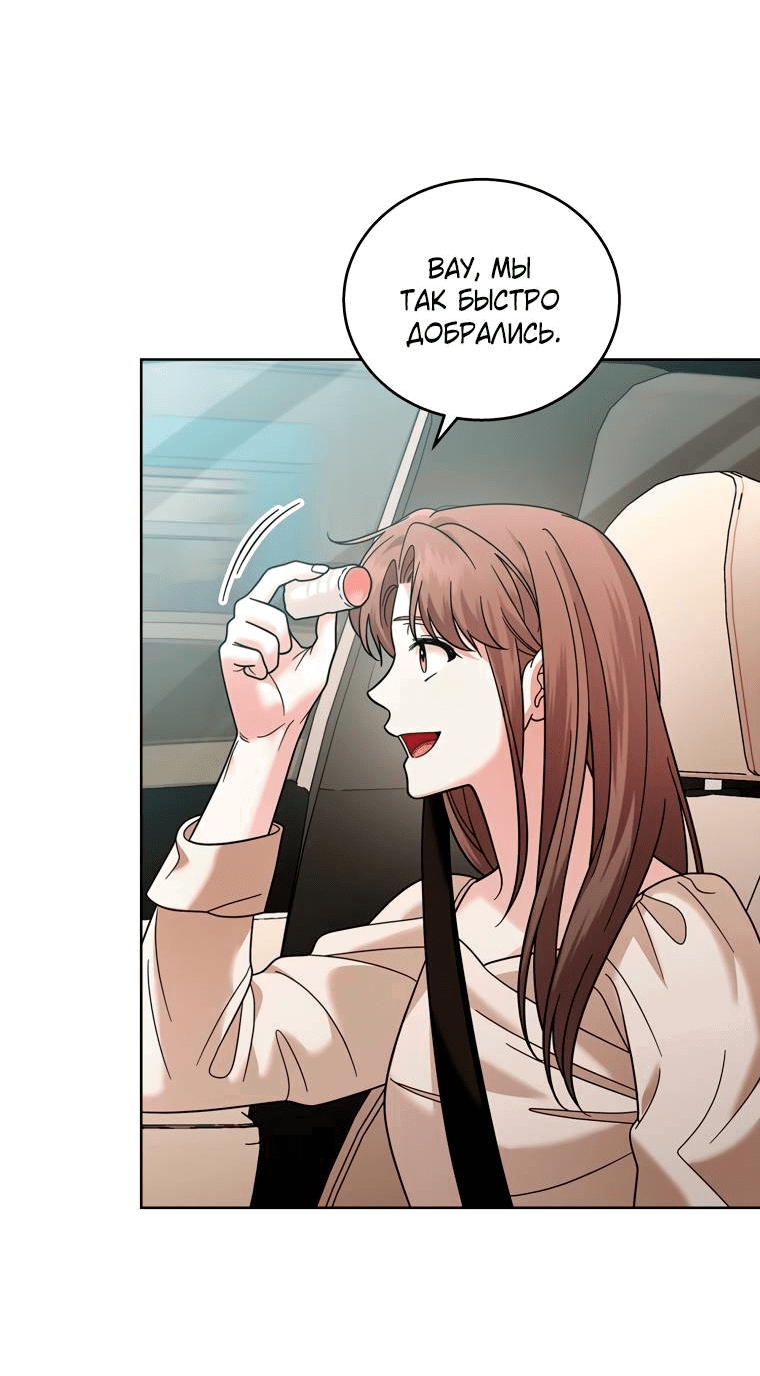 Манга Предложение моего босса - Глава 46 Страница 36