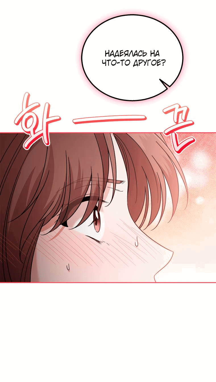 Манга Предложение моего босса - Глава 46 Страница 24