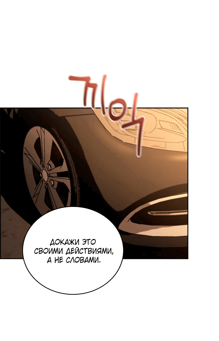 Манга Предложение моего босса - Глава 46 Страница 9