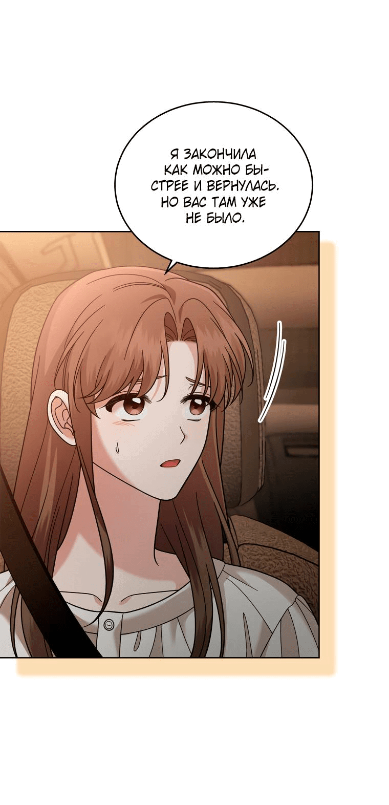 Манга Предложение моего босса - Глава 46 Страница 6