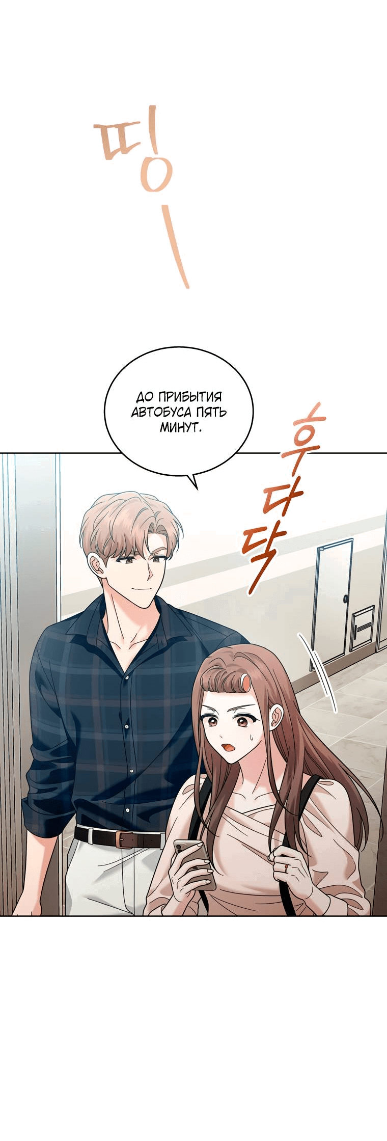 Манга Предложение моего босса - Глава 46 Страница 33