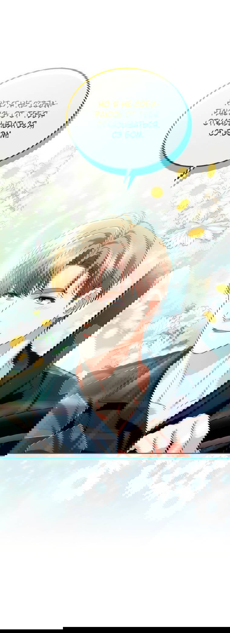 Манга Предложение моего босса - Глава 46 Страница 49