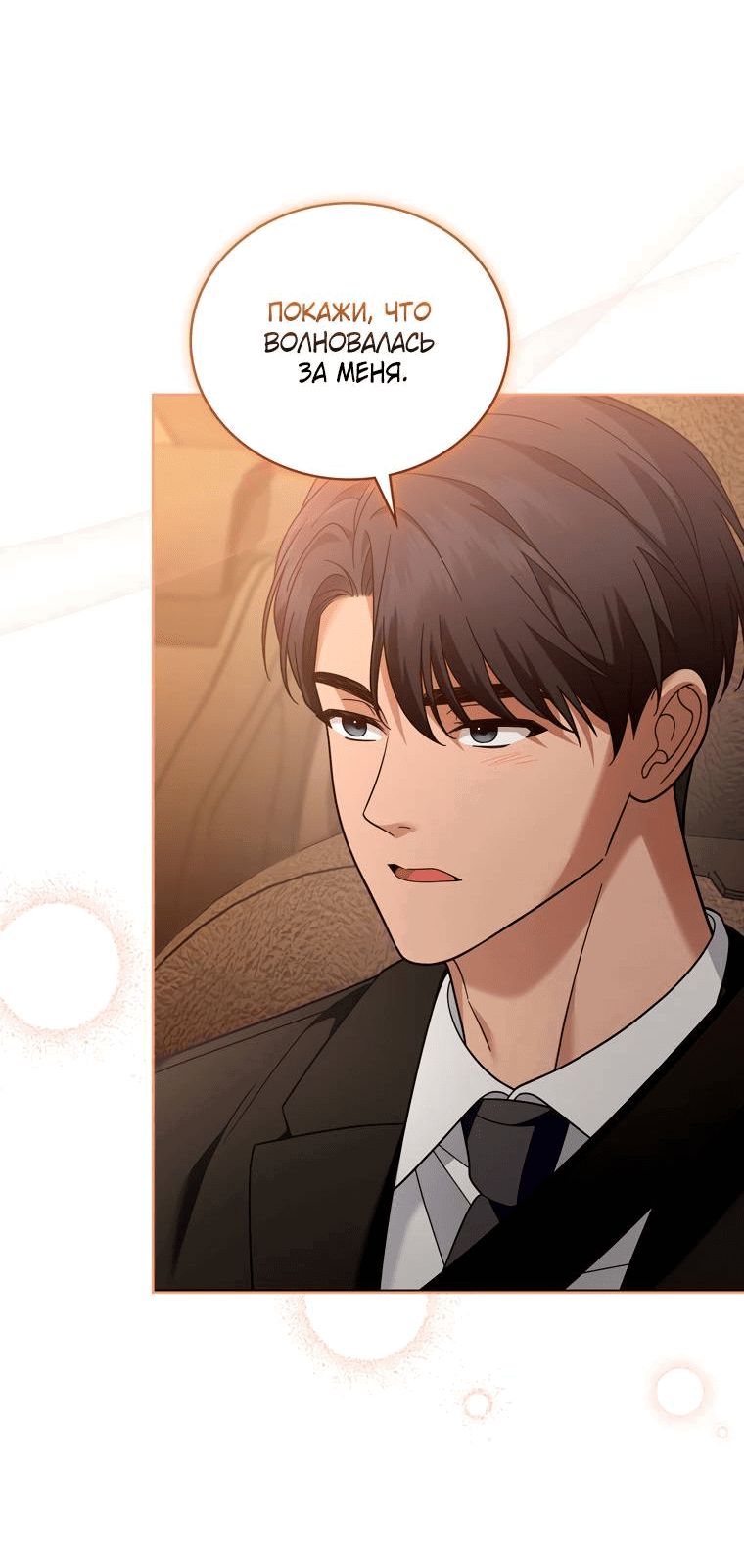 Манга Предложение моего босса - Глава 46 Страница 10