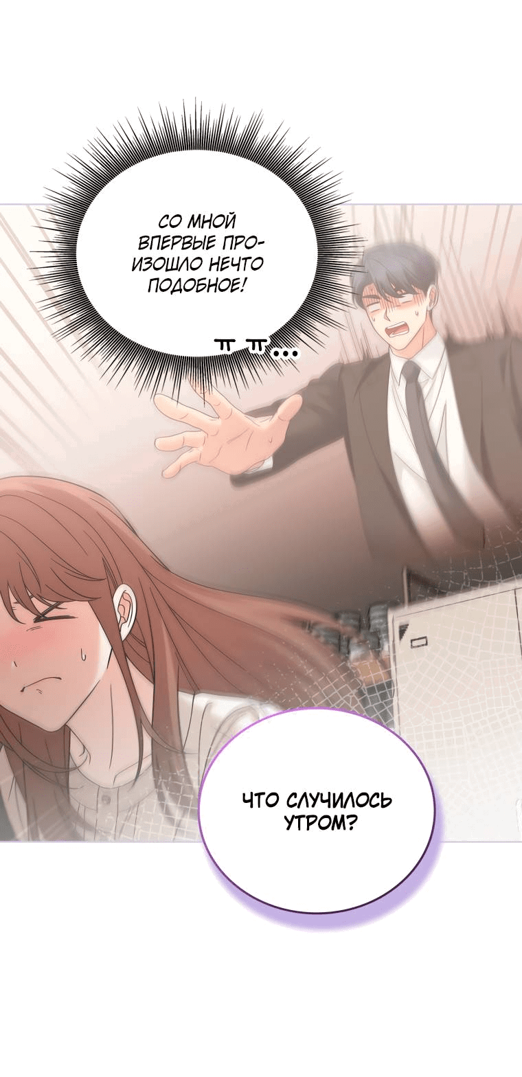 Манга Предложение моего босса - Глава 46 Страница 4