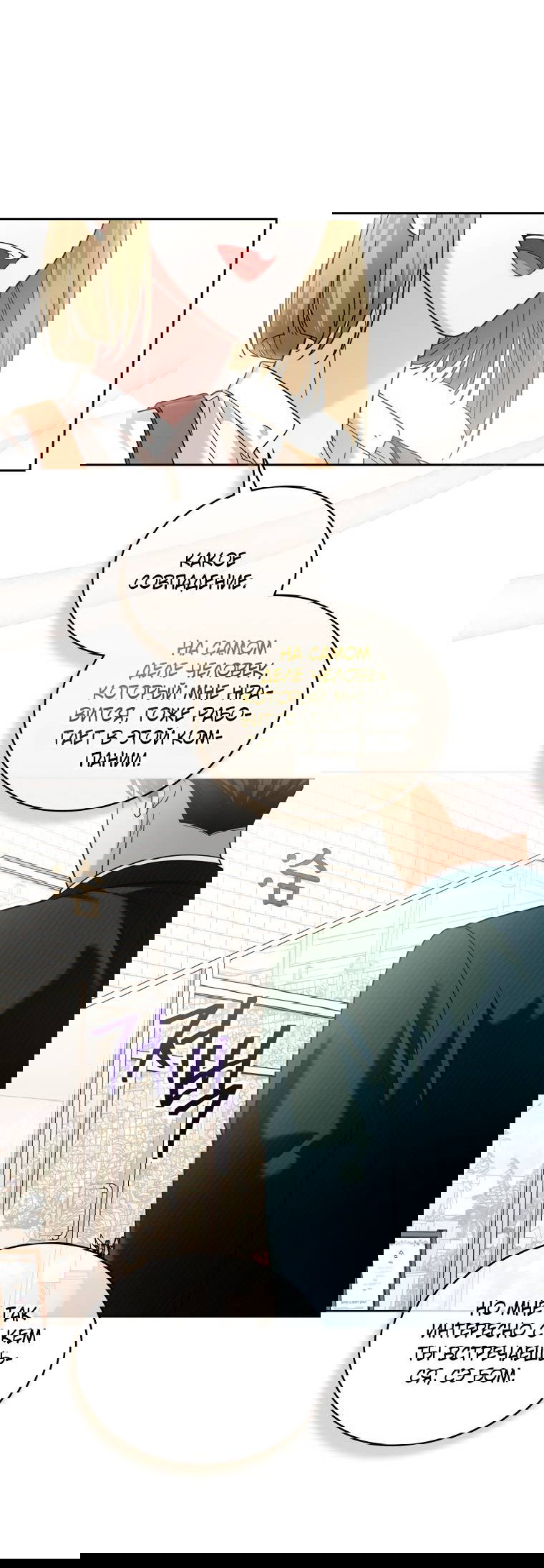 Манга Предложение моего босса - Глава 46 Страница 72