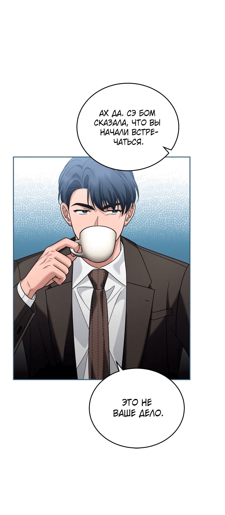 Манга Предложение моего босса - Глава 46 Страница 55