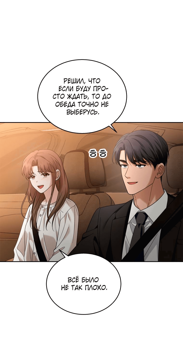 Манга Предложение моего босса - Глава 46 Страница 7