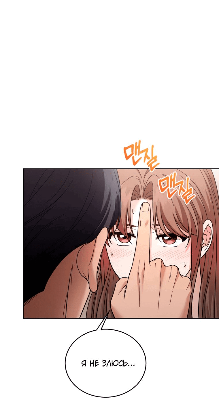 Манга Предложение моего босса - Глава 45 Страница 35