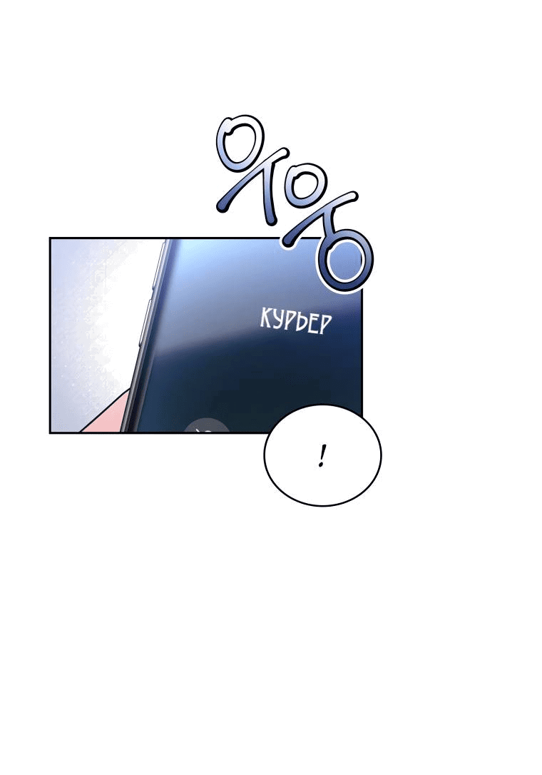 Манга Предложение моего босса - Глава 45 Страница 7