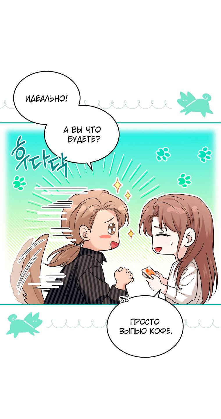 Манга Предложение моего босса - Глава 45 Страница 55