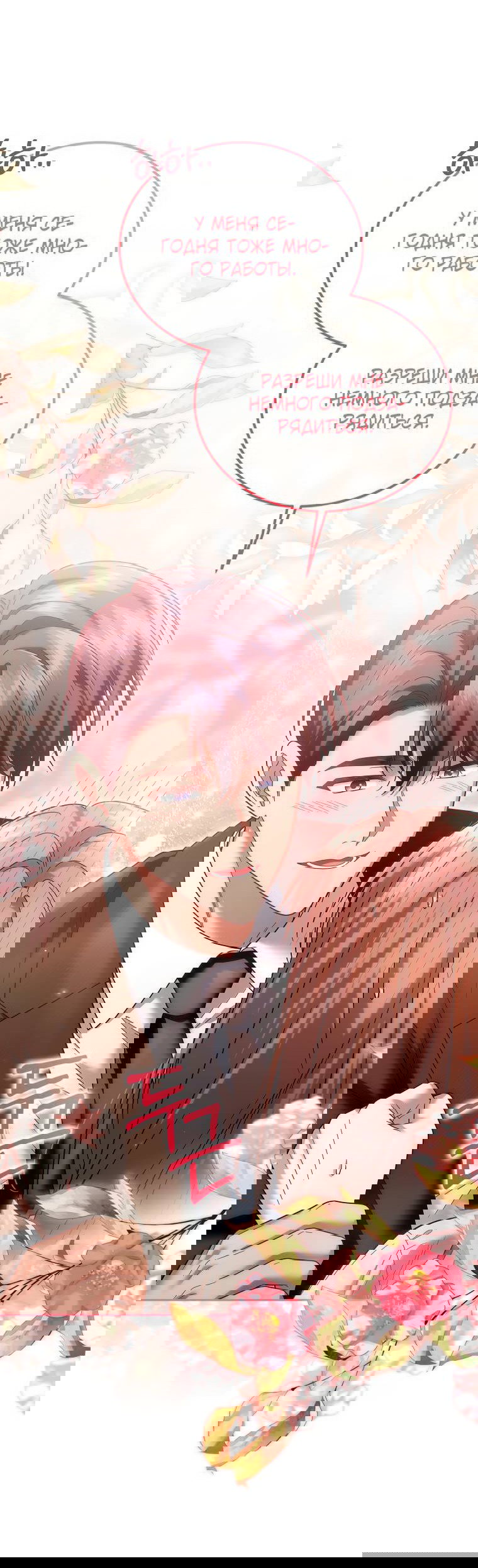 Манга Предложение моего босса - Глава 45 Страница 39