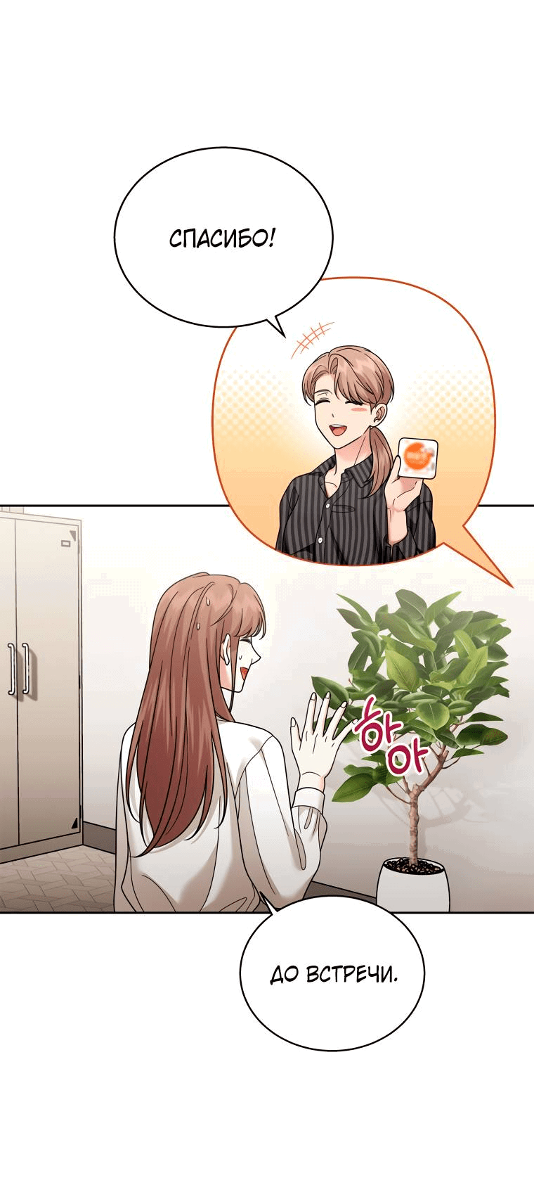 Манга Предложение моего босса - Глава 45 Страница 56