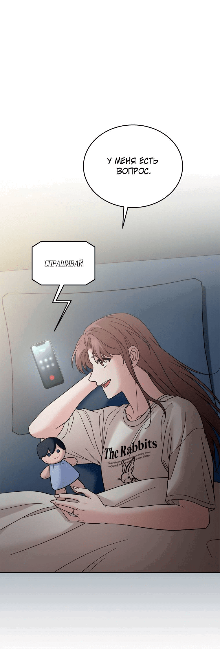 Манга Предложение моего босса - Глава 45 Страница 12