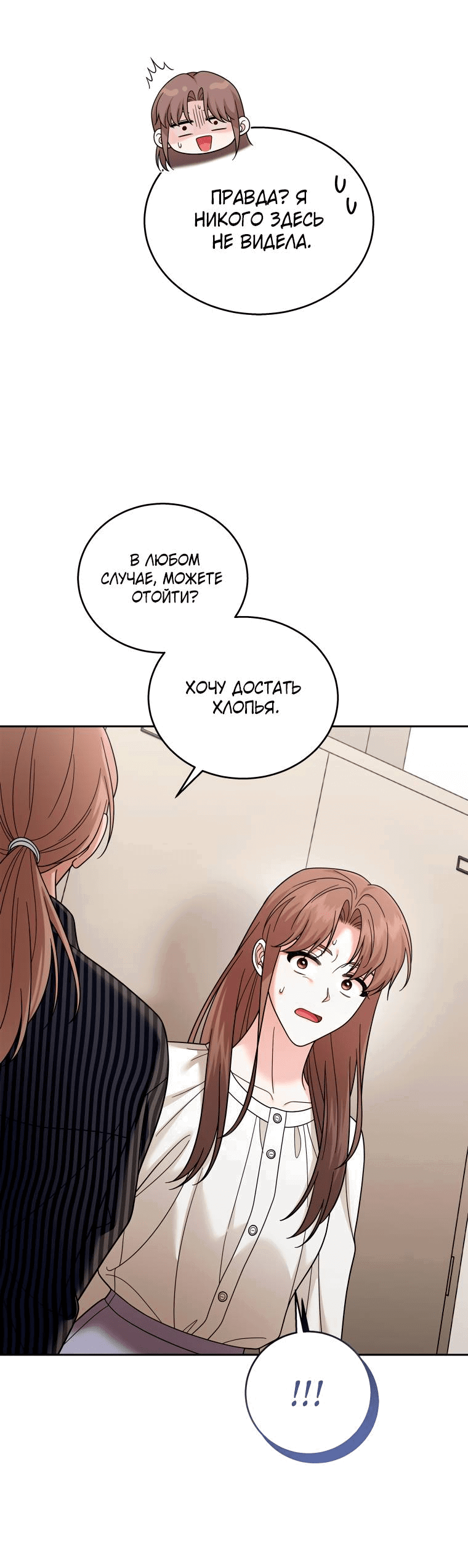 Манга Предложение моего босса - Глава 45 Страница 47