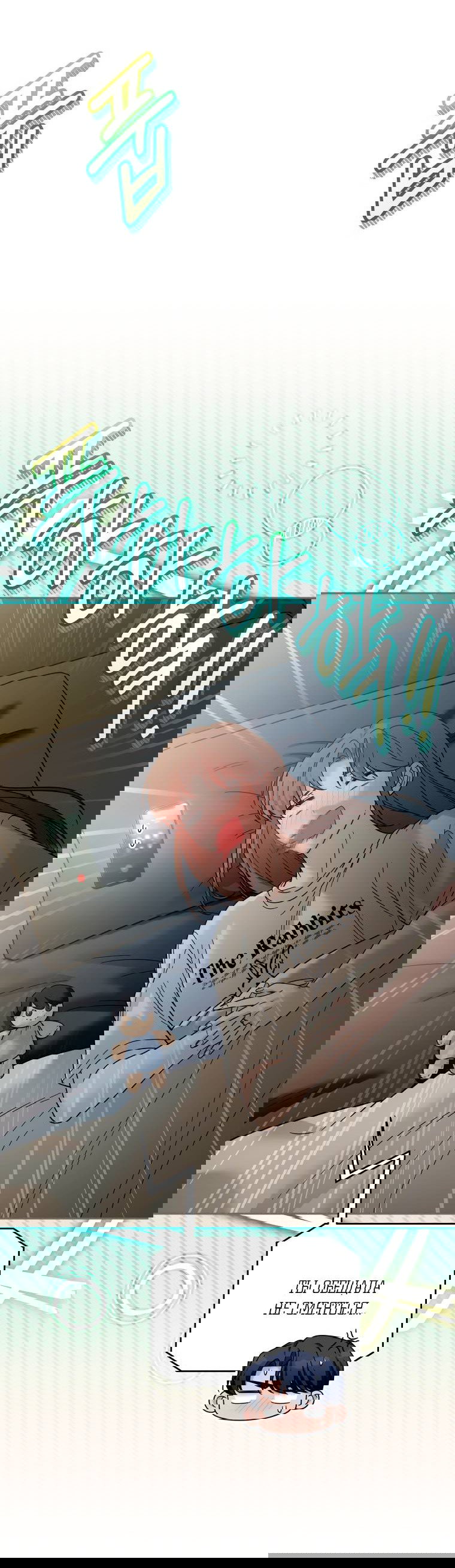 Манга Предложение моего босса - Глава 45 Страница 16