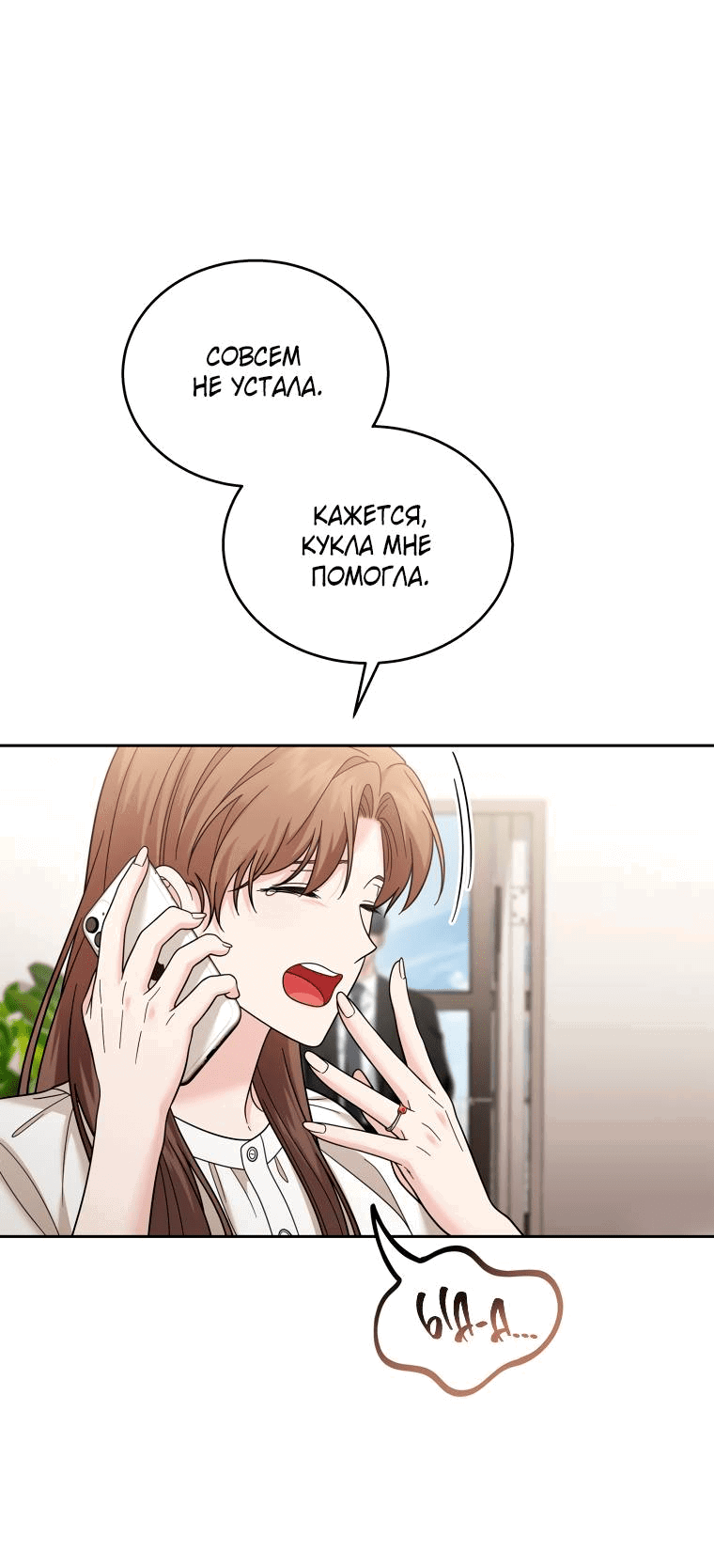 Манга Предложение моего босса - Глава 45 Страница 30