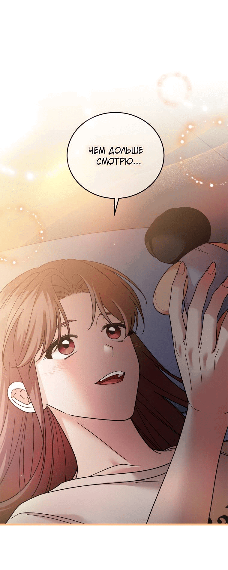 Манга Предложение моего босса - Глава 45 Страница 5