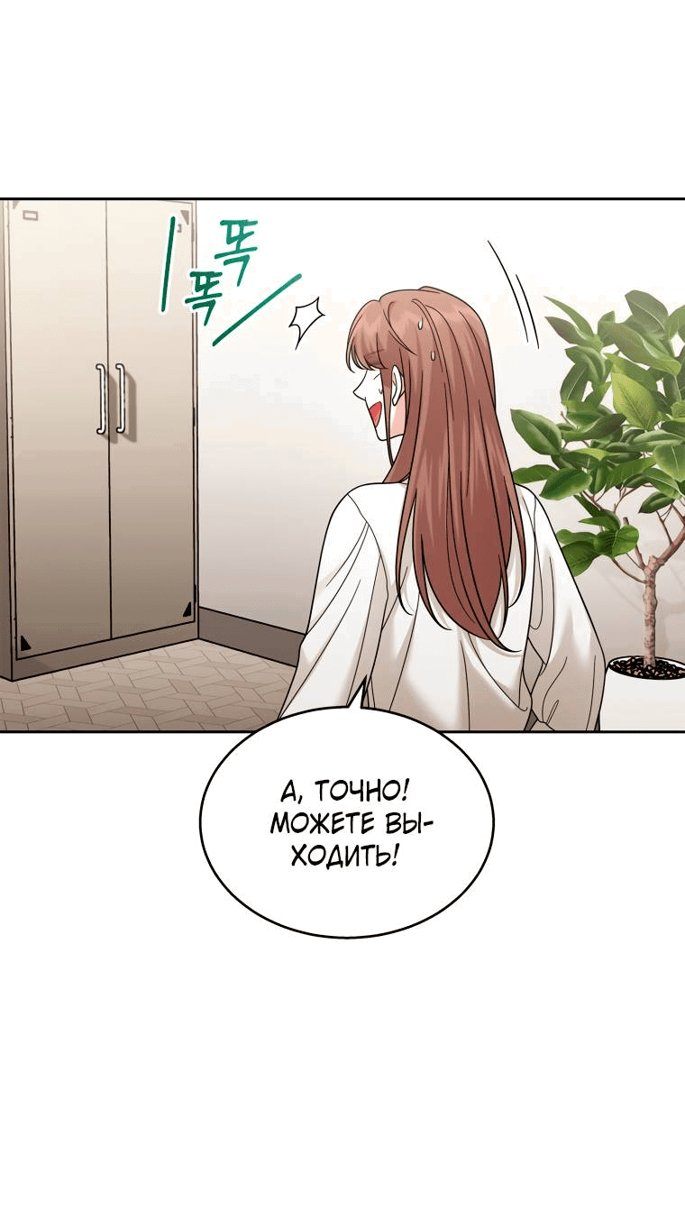 Манга Предложение моего босса - Глава 45 Страница 57