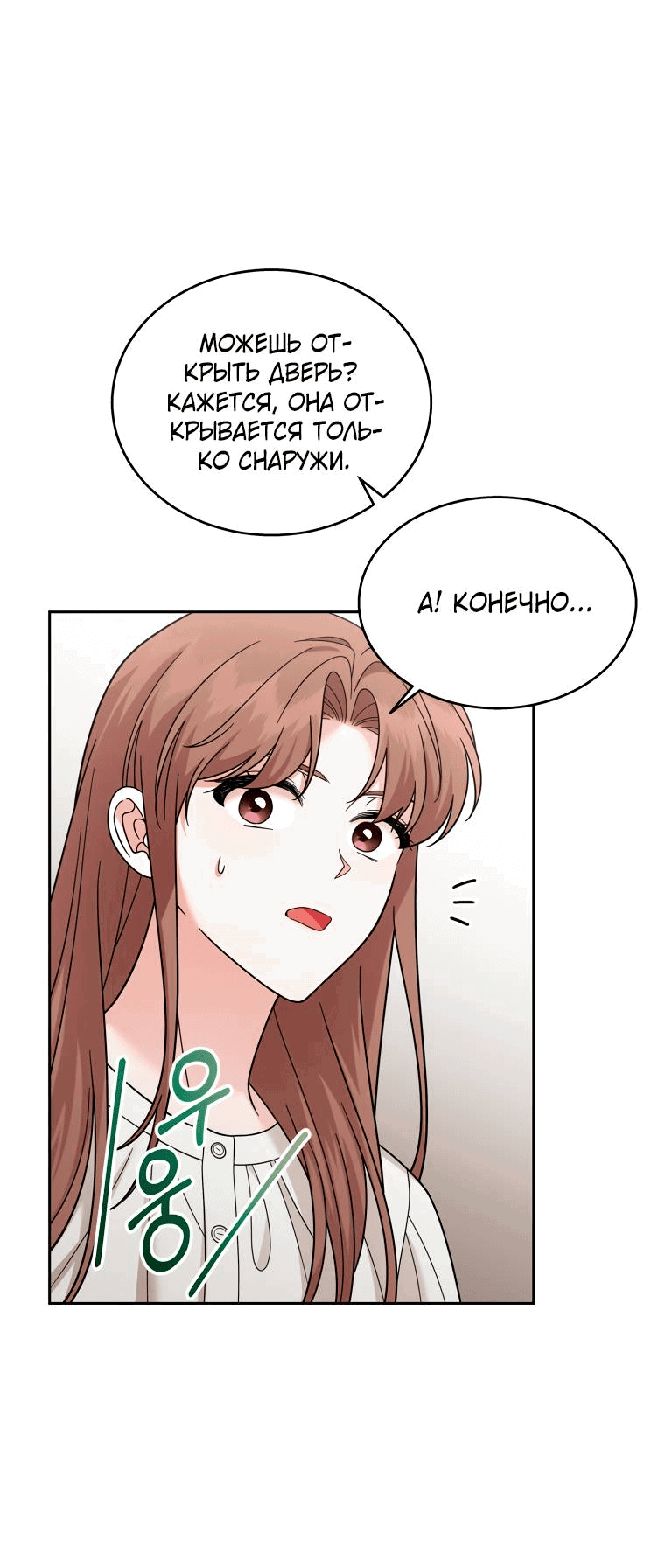 Манга Предложение моего босса - Глава 45 Страница 58