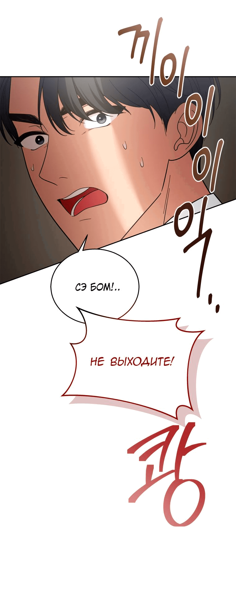 Манга Предложение моего босса - Глава 45 Страница 42