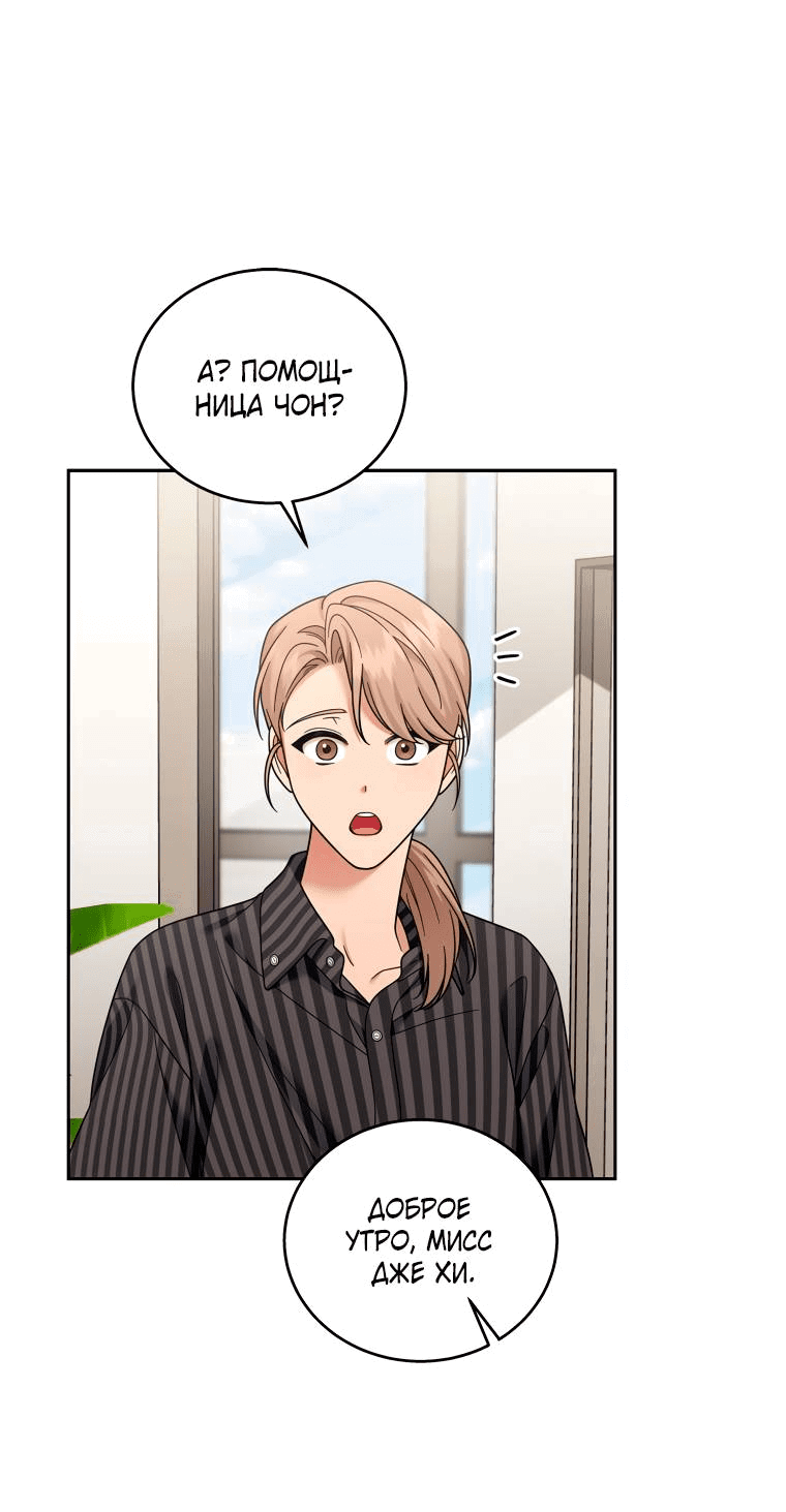 Манга Предложение моего босса - Глава 45 Страница 43