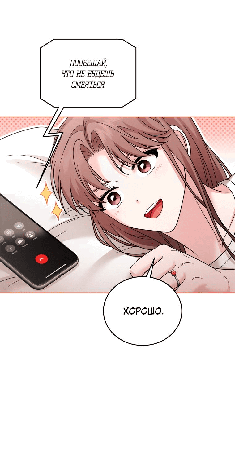 Манга Предложение моего босса - Глава 45 Страница 14