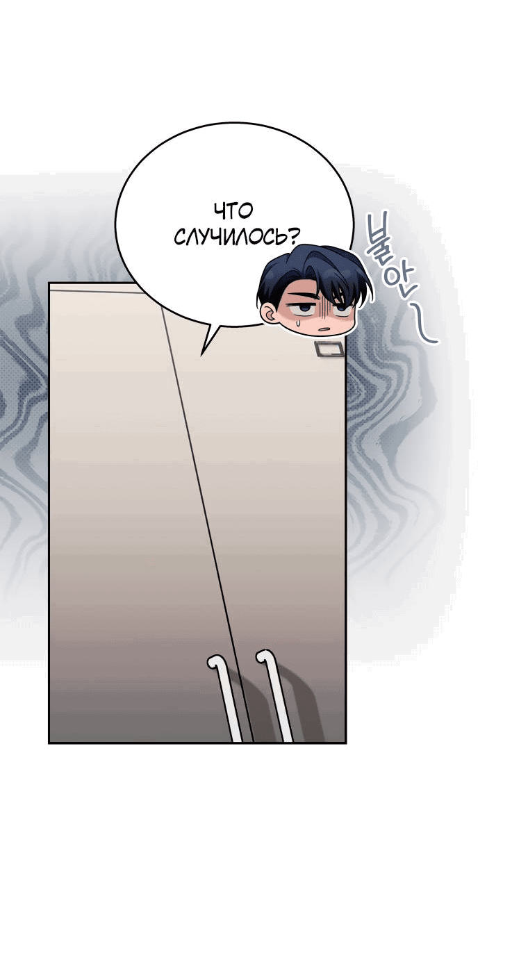 Манга Предложение моего босса - Глава 45 Страница 61