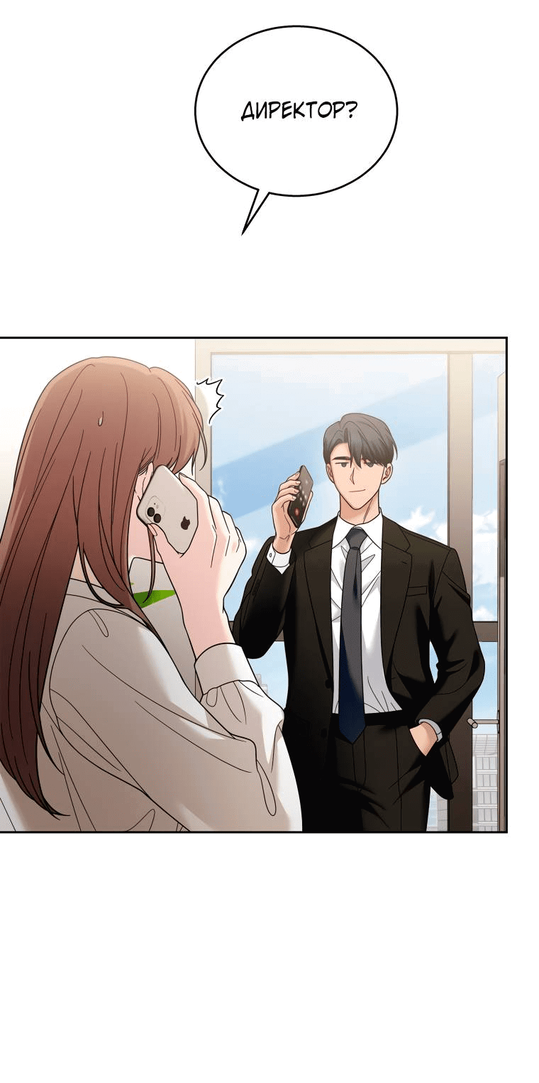 Манга Предложение моего босса - Глава 45 Страница 32