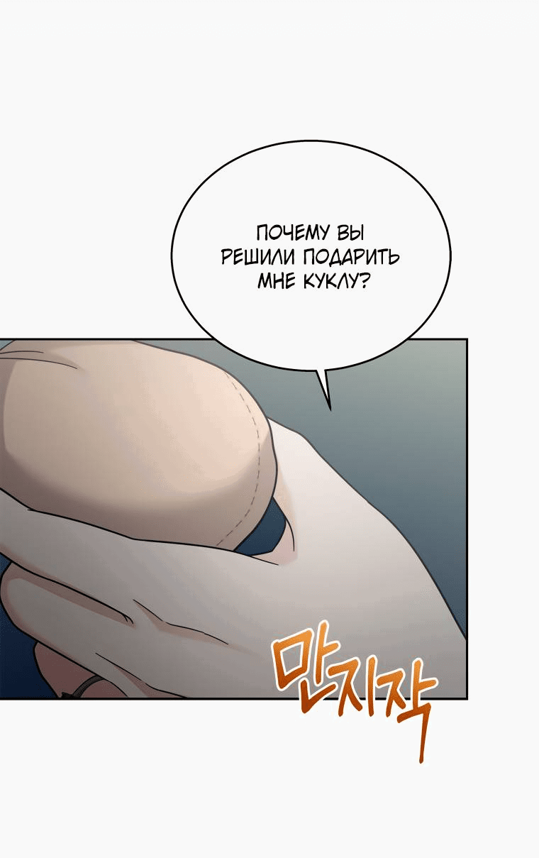 Манга Предложение моего босса - Глава 45 Страница 13