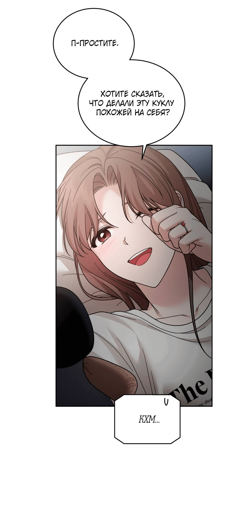 Манга Предложение моего босса - Глава 45 Страница 17