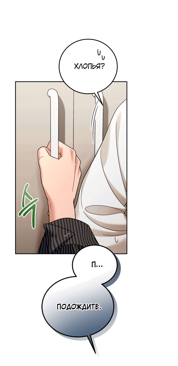Манга Предложение моего босса - Глава 45 Страница 48